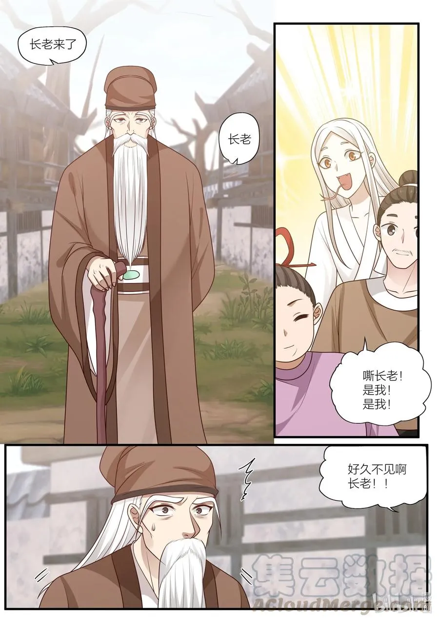 089 第89话 第7页