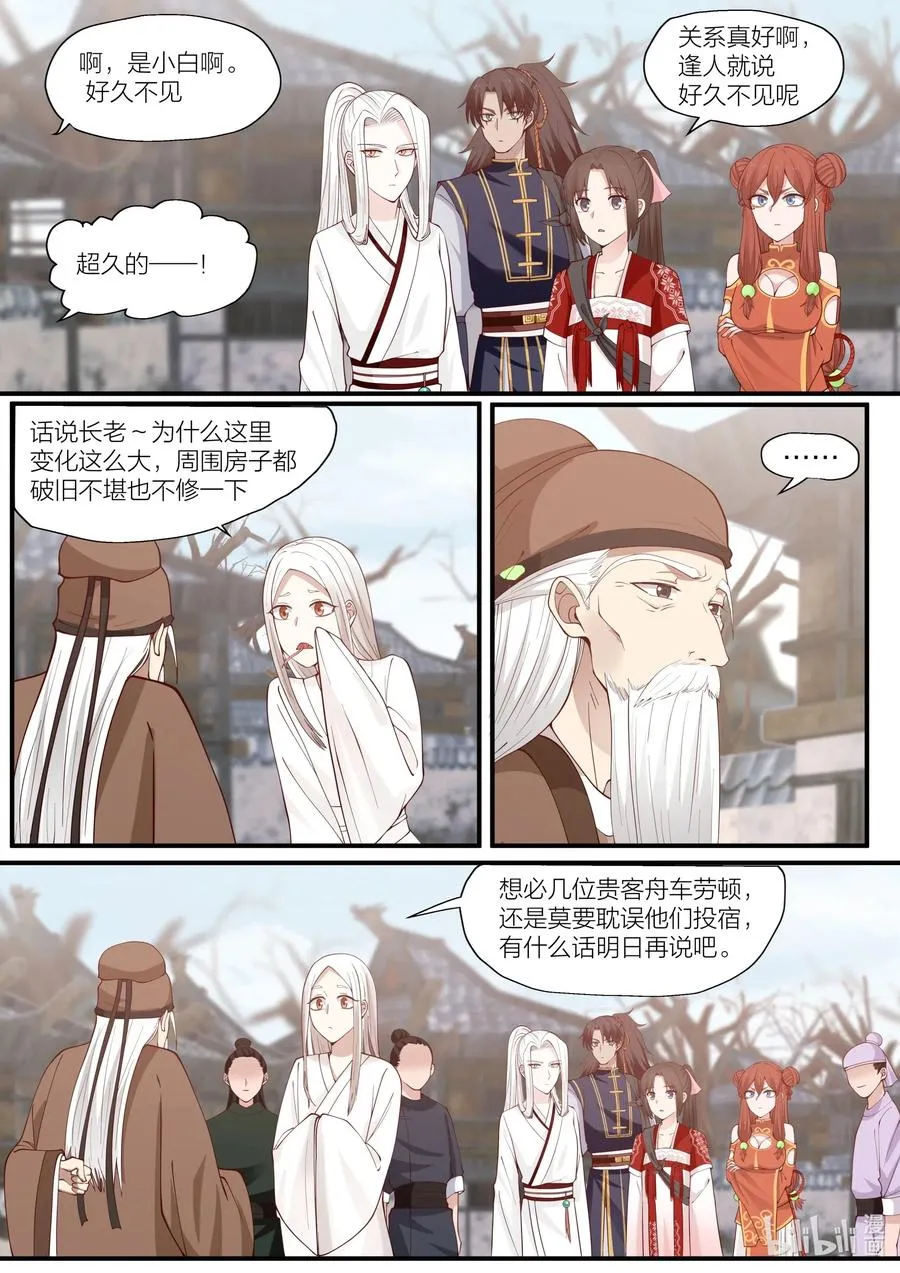 089 第89话 第8页