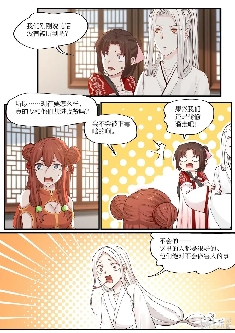 090 第90话 第3页