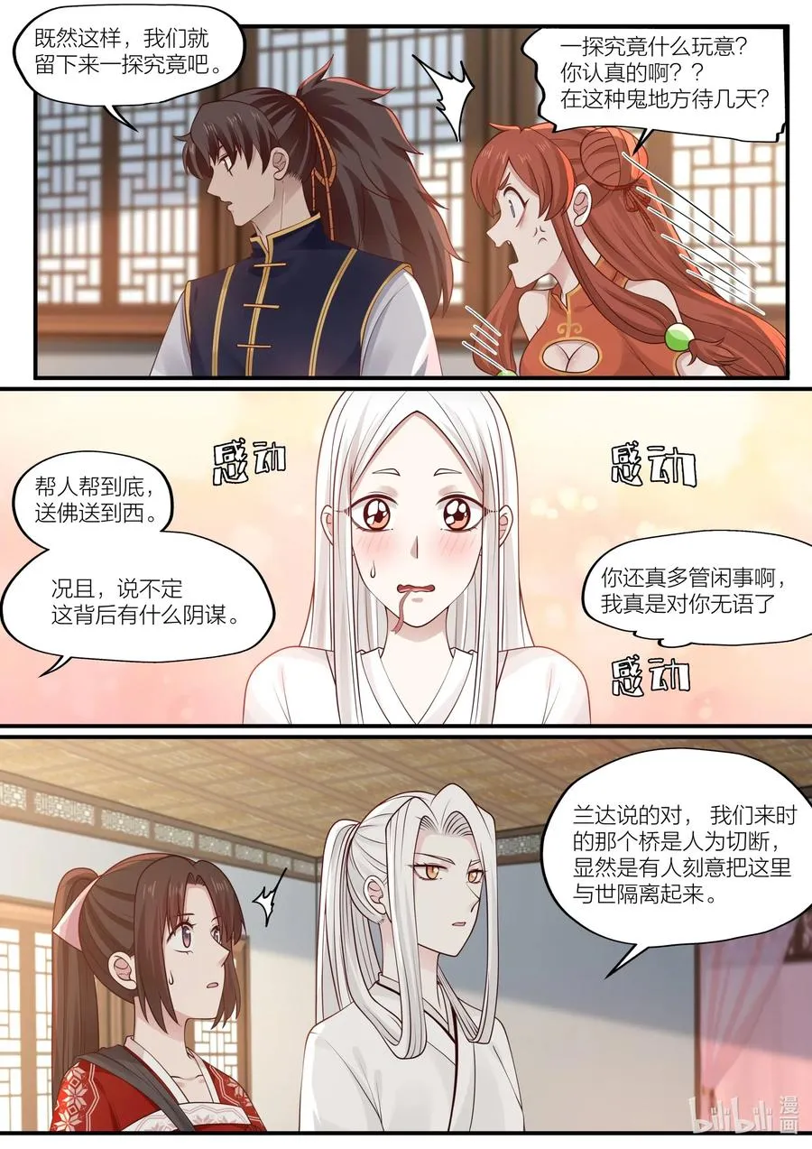 090 第90话 第6页