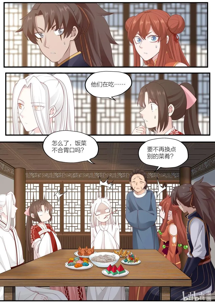 090 第90话 第11页