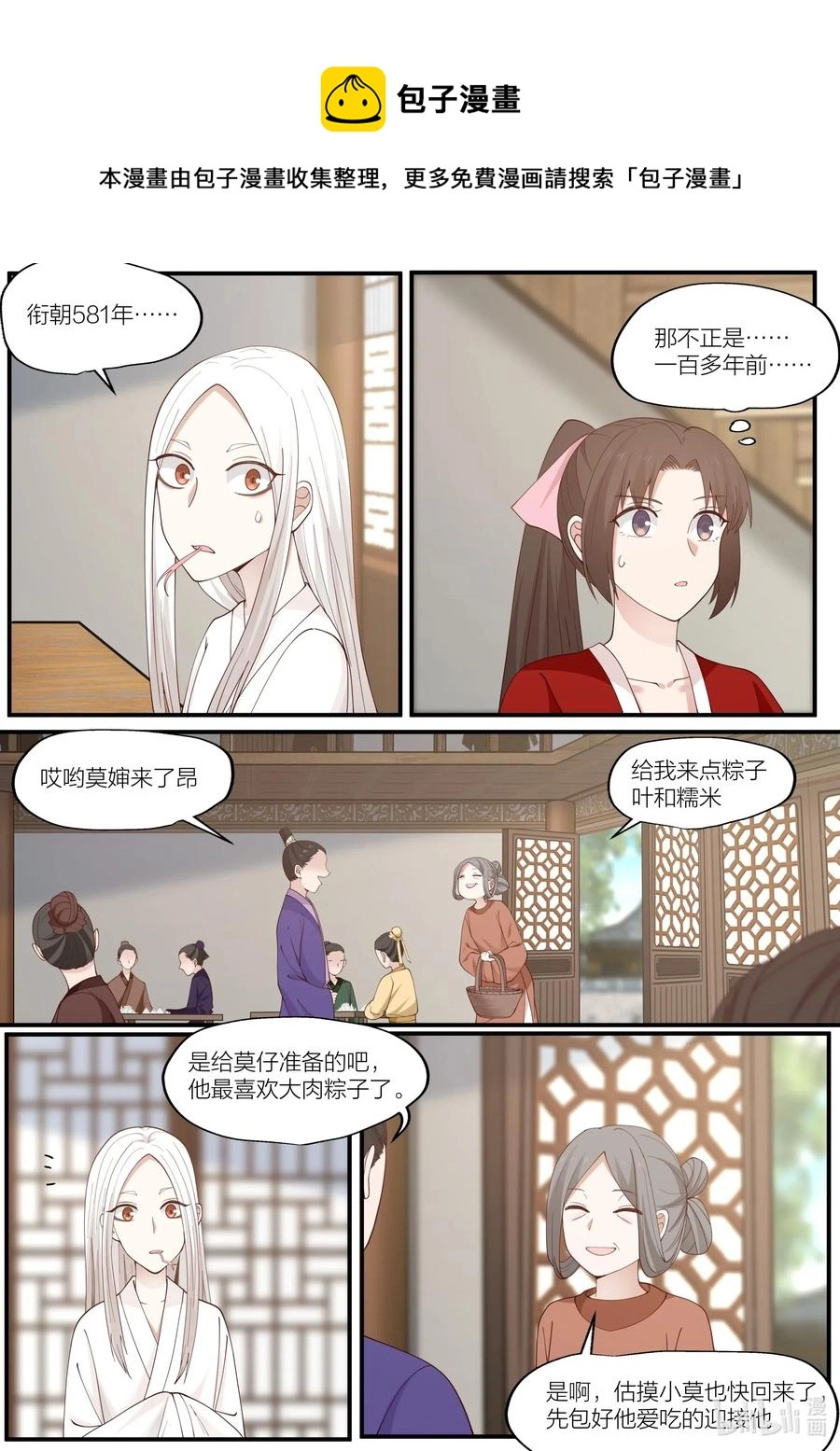 090 第90话 第14页