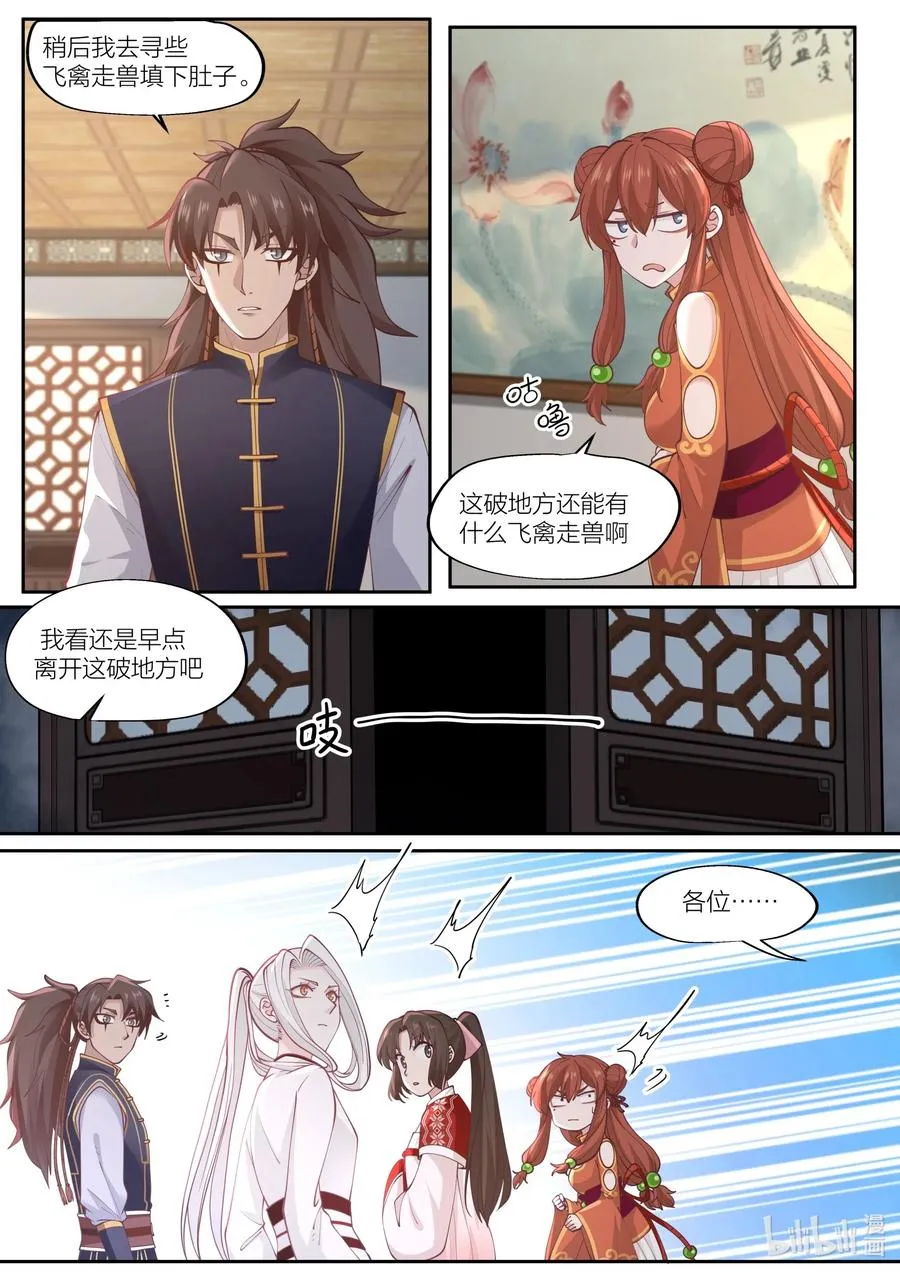 091 第91话 第5页