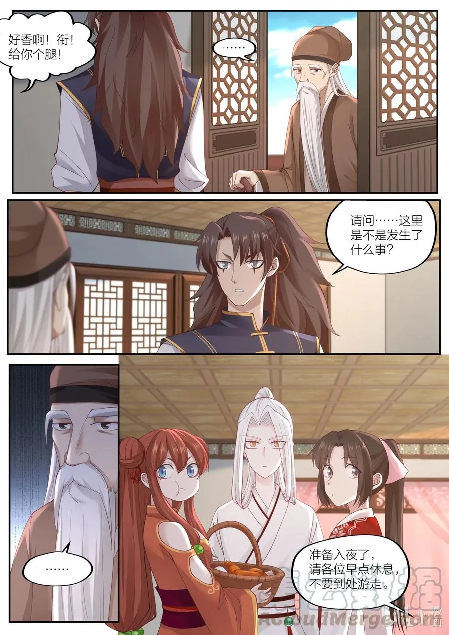 091 第91话 第10页