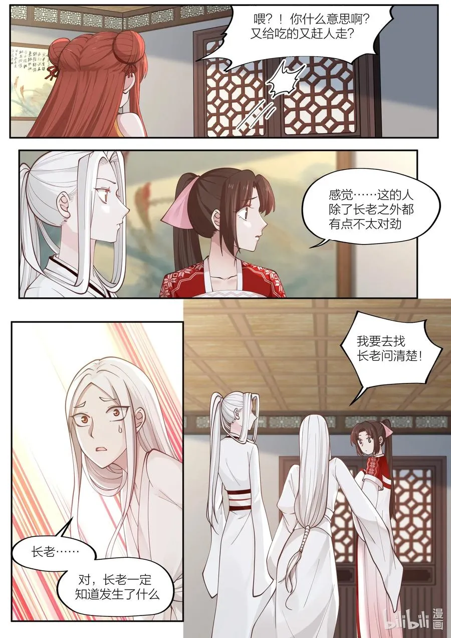 091 第91话 第12页
