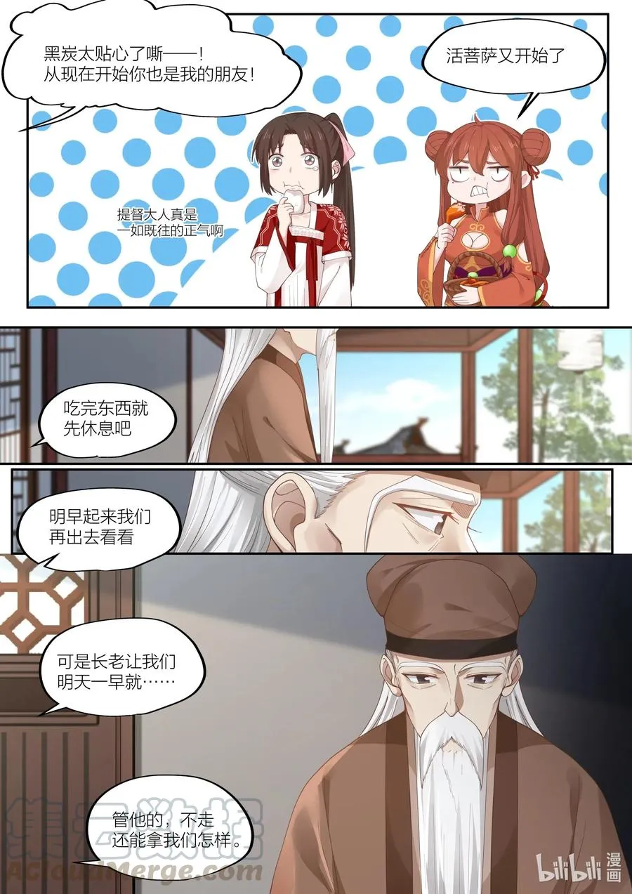 091 第91话 第16页