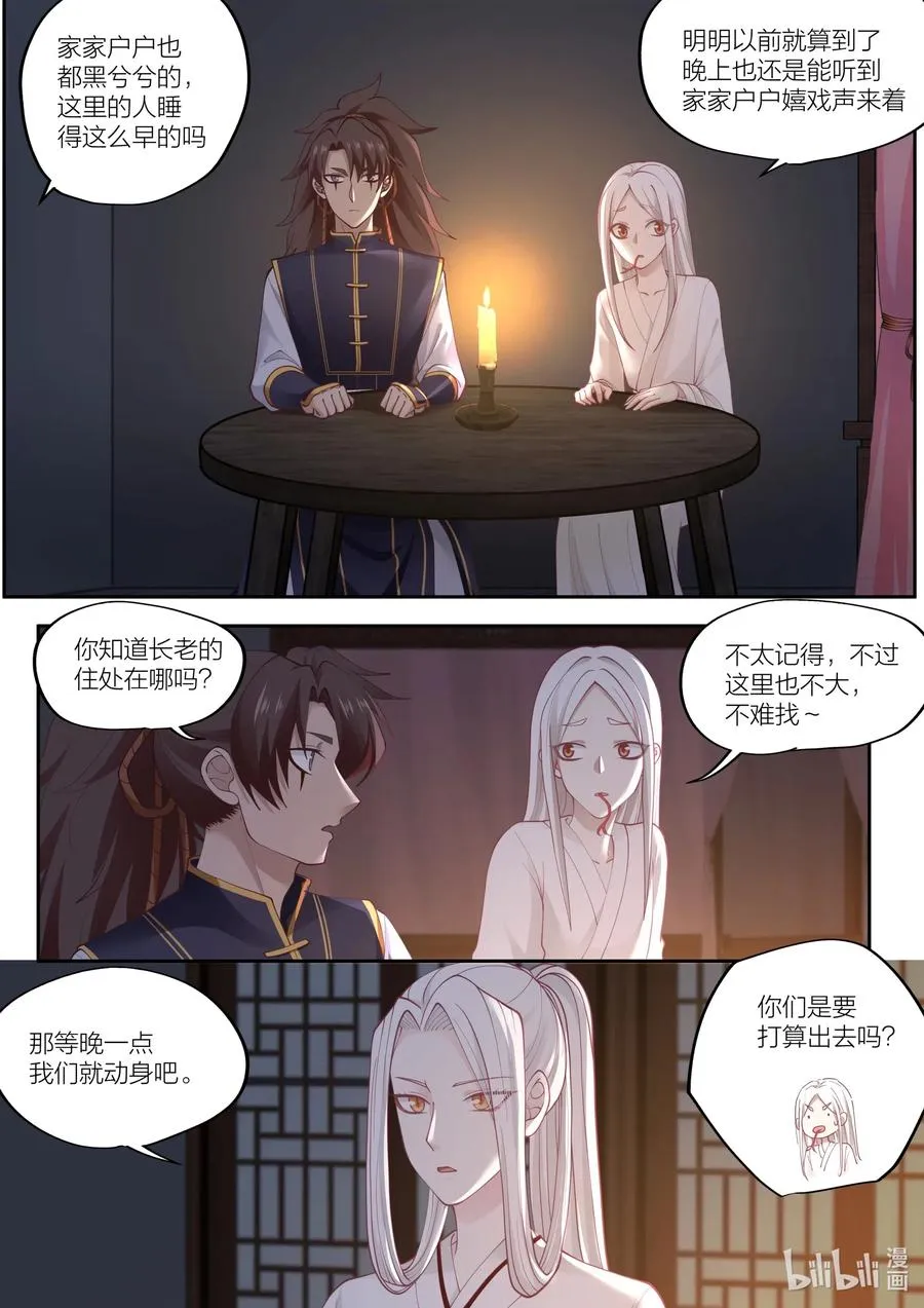 092 第92话 第2页