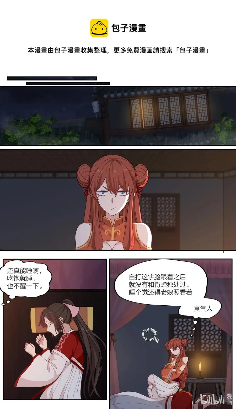 092 第92话 第5页