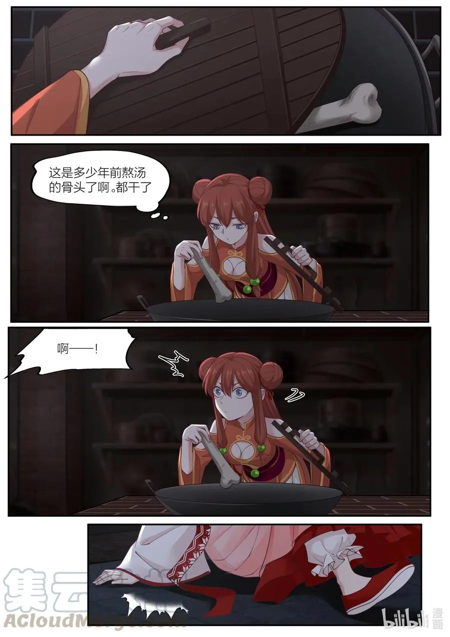 093 第93话 第4页