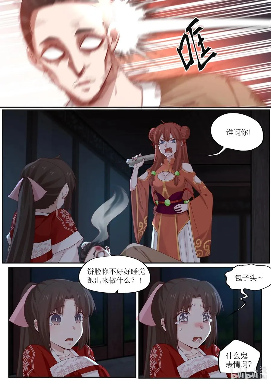093 第93话 第6页