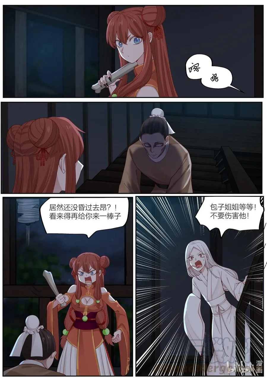 093 第93话 第7页