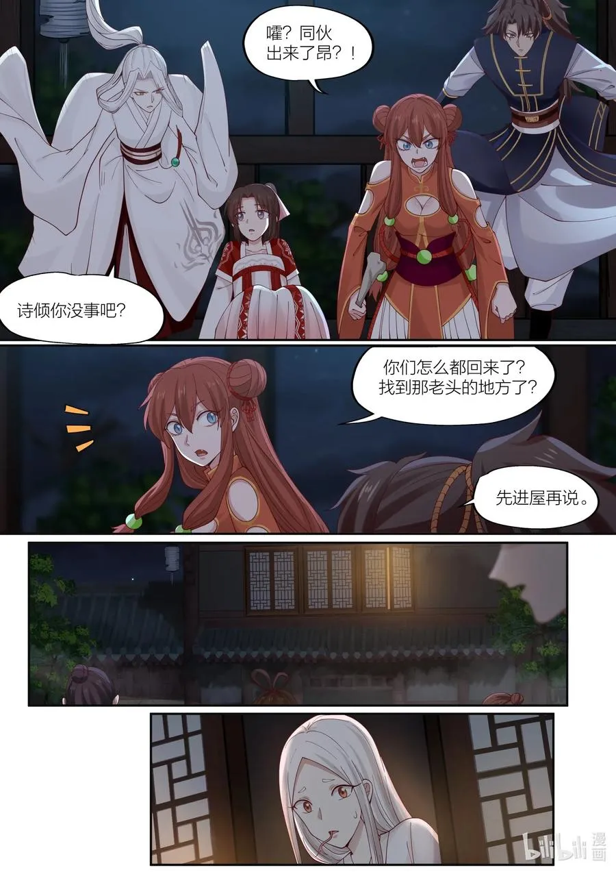 093 第93话 第8页