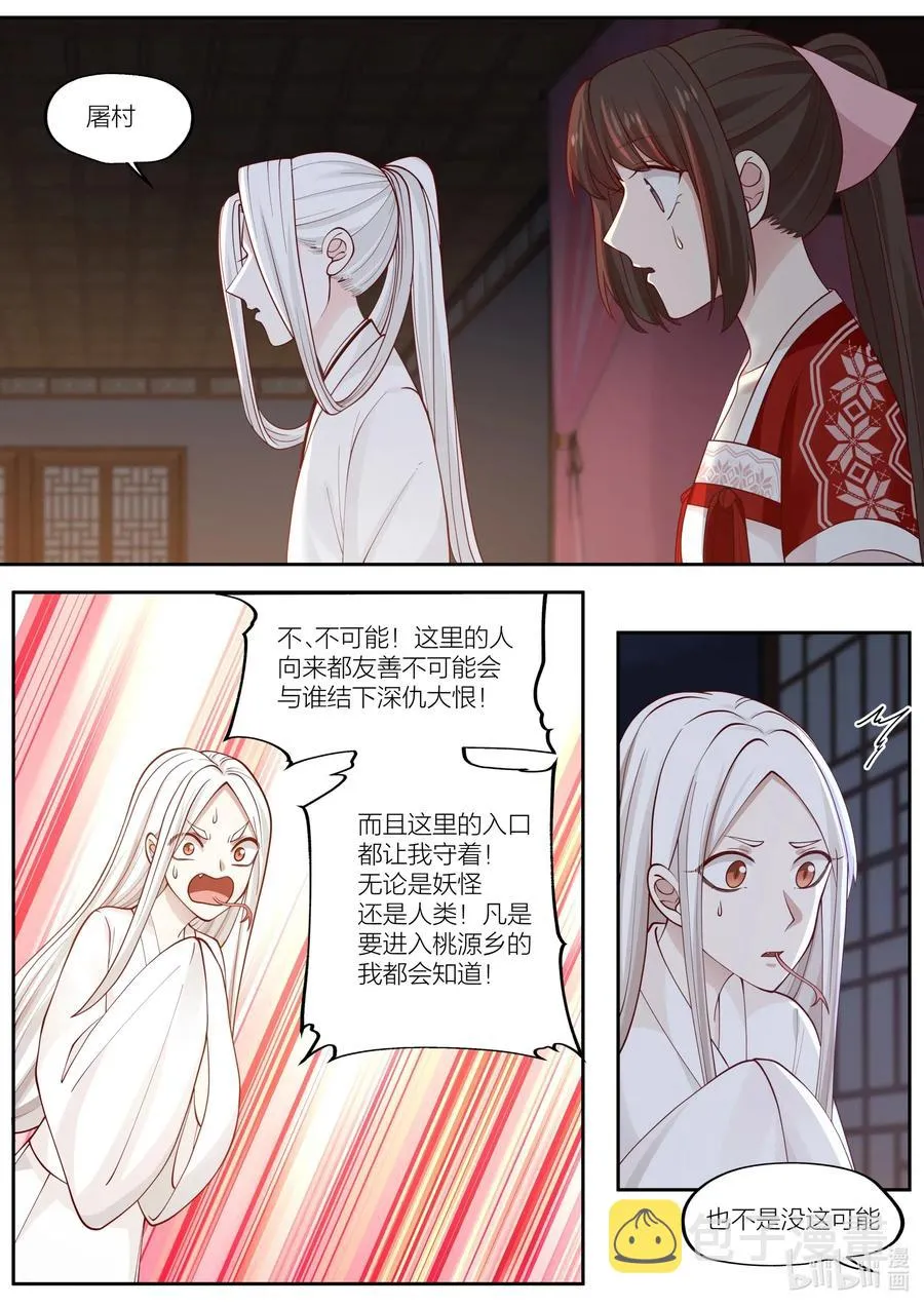 093 第93话 第11页