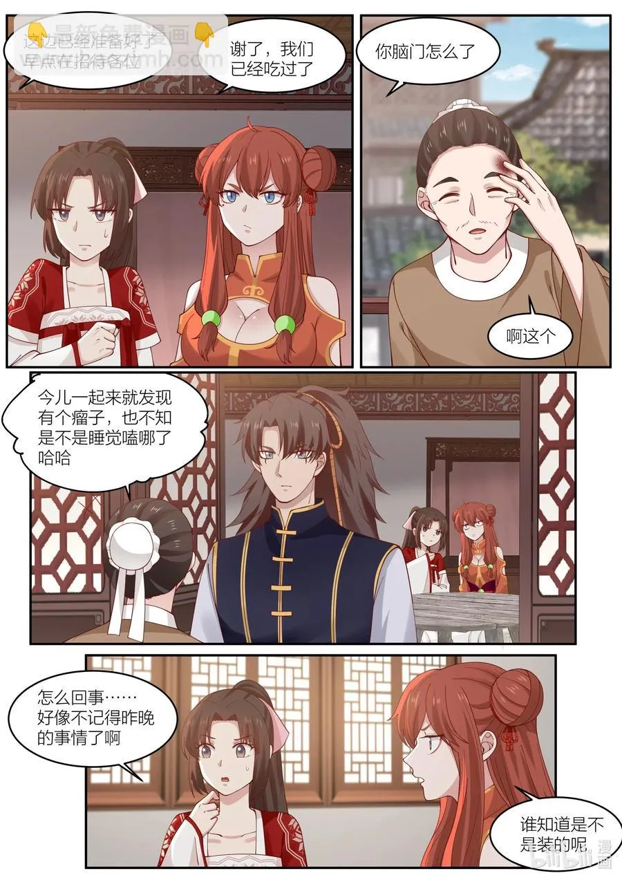 094 第94话 第2页