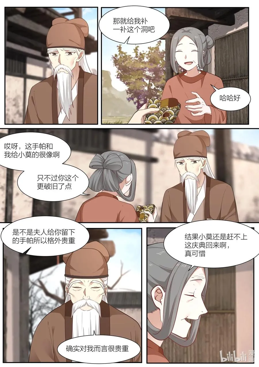 095 第95话 第5页