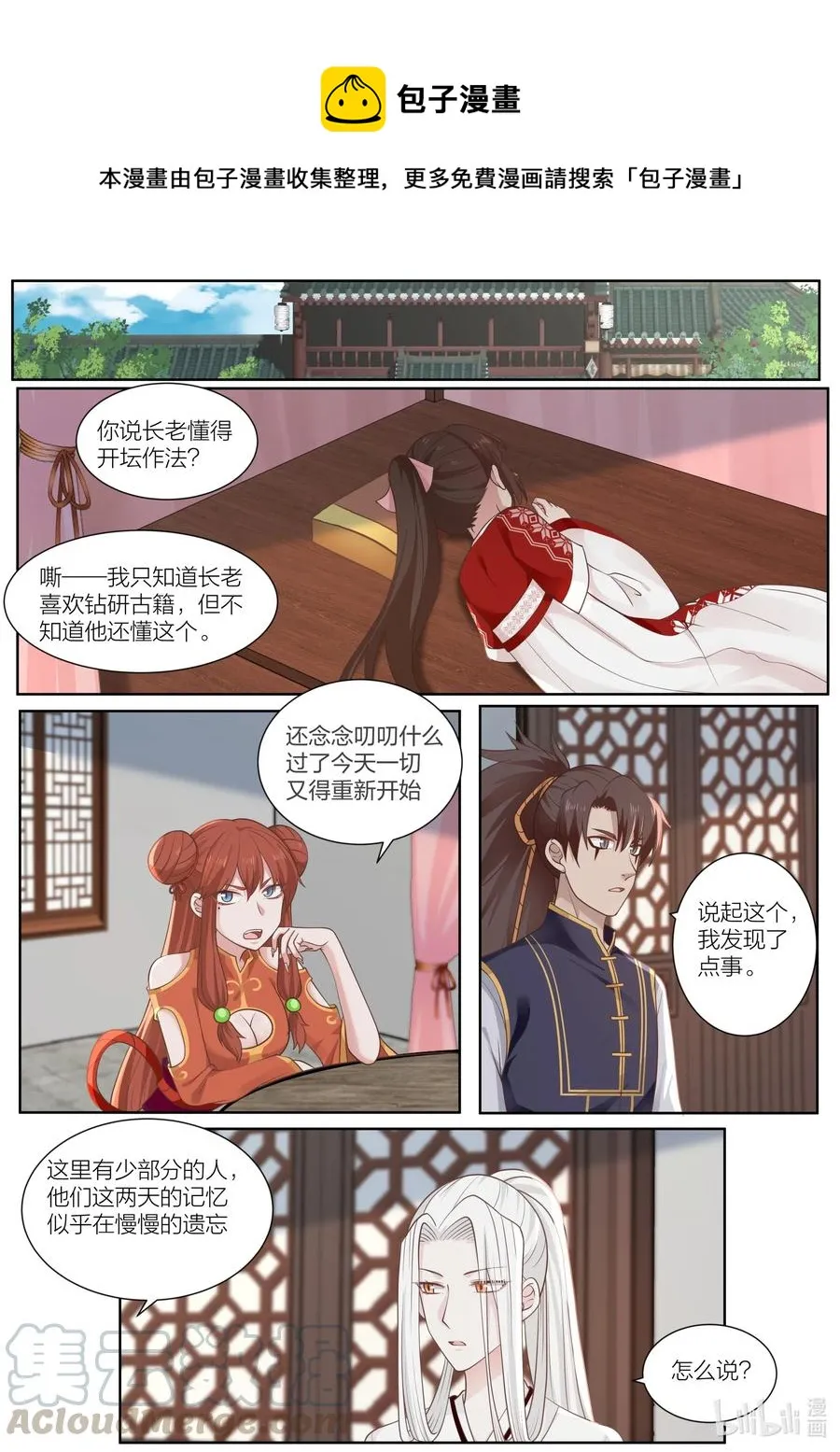 096 第96话 第1页