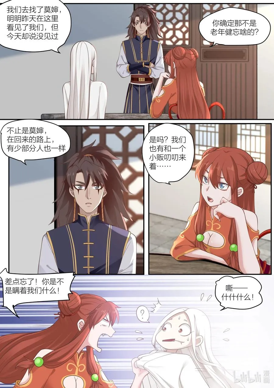 096 第96话 第2页