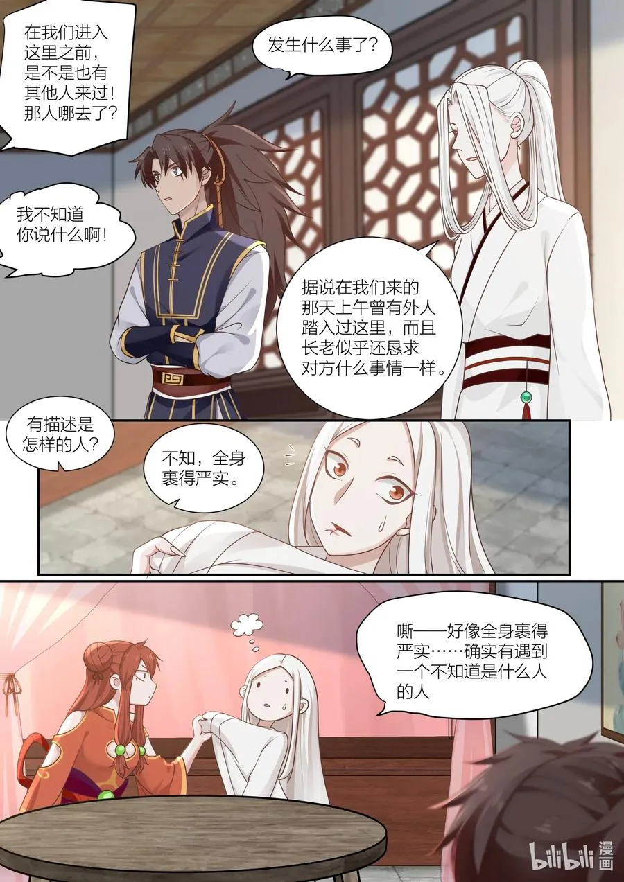 096 第96话 第3页