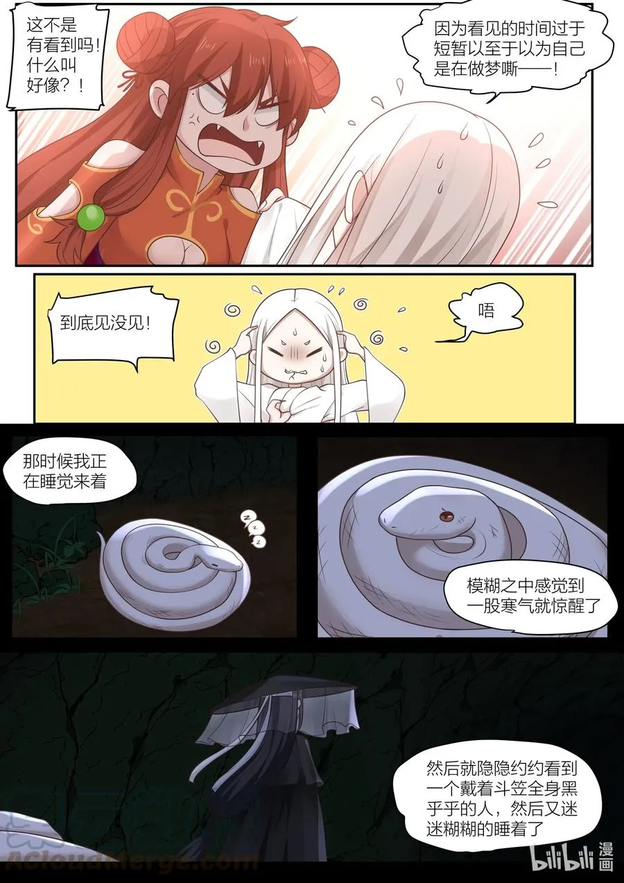 096 第96话 第4页