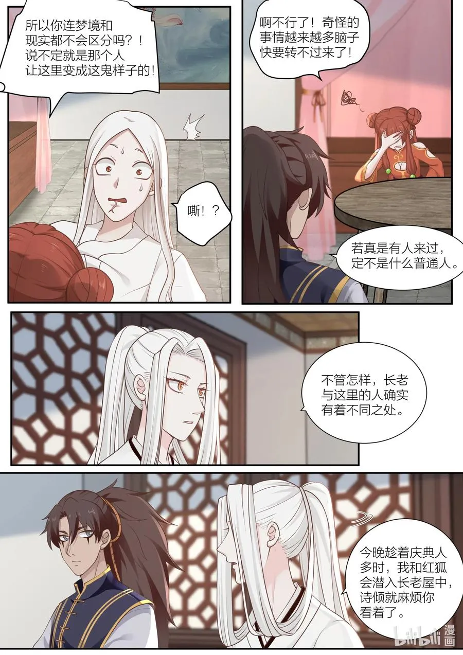 096 第96话 第5页