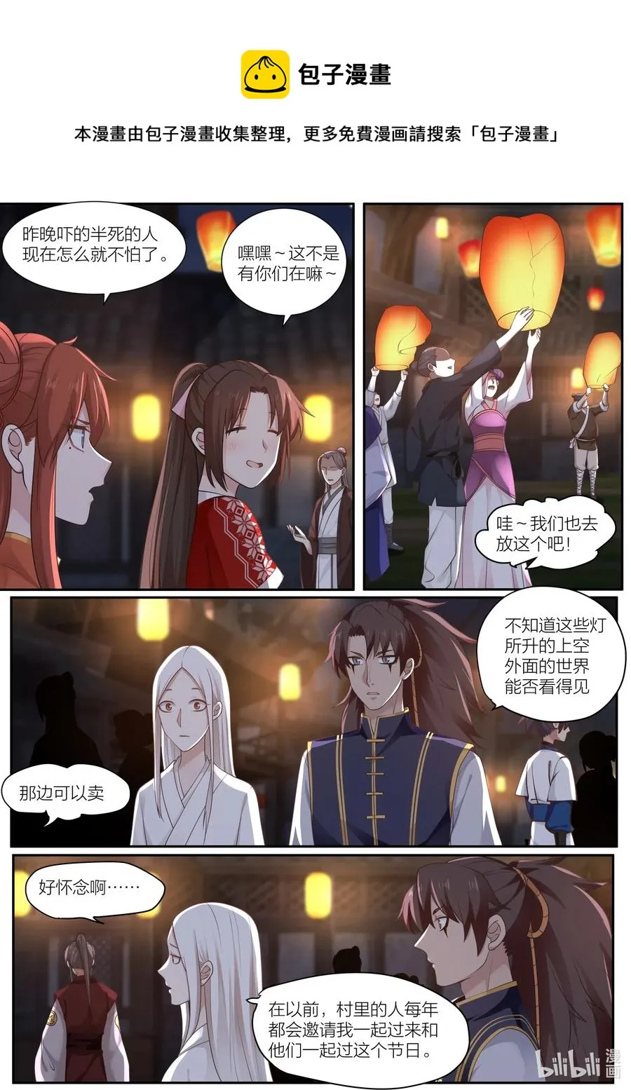 096 第96话 第8页