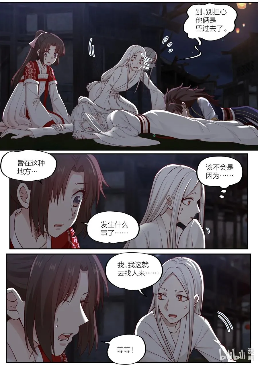 098 第98话 第2页