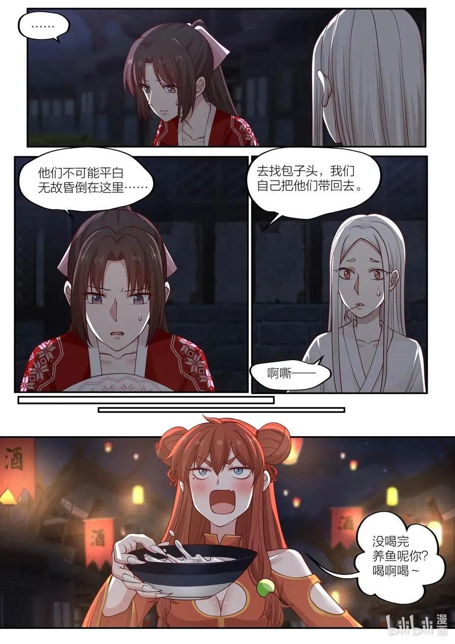 098 第98话 第3页