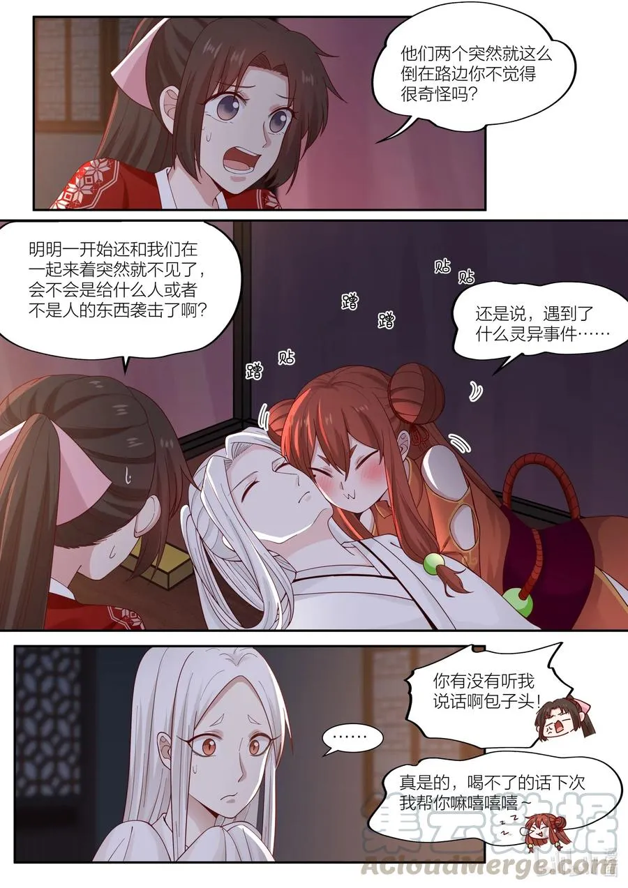 098 第98话 第7页