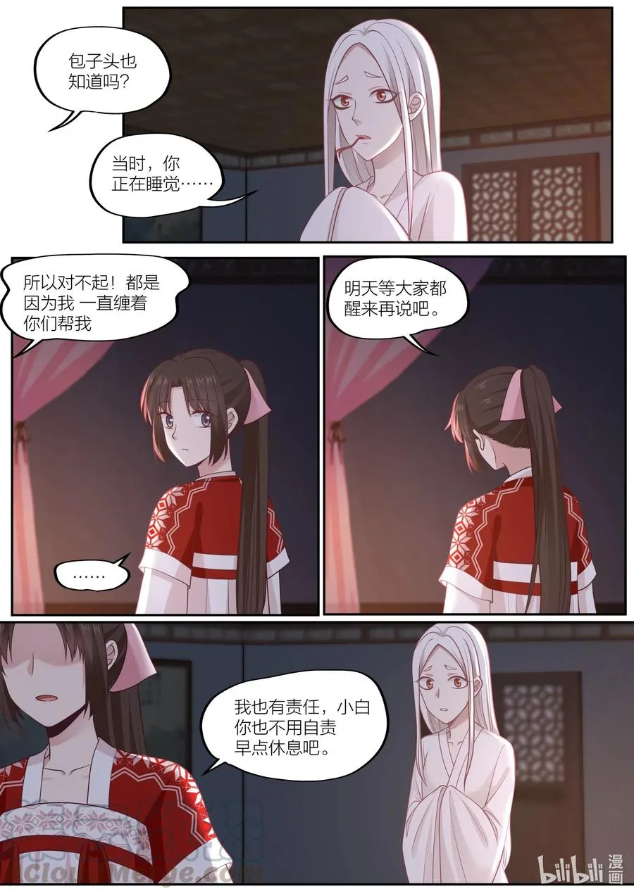 098 第98话 第10页