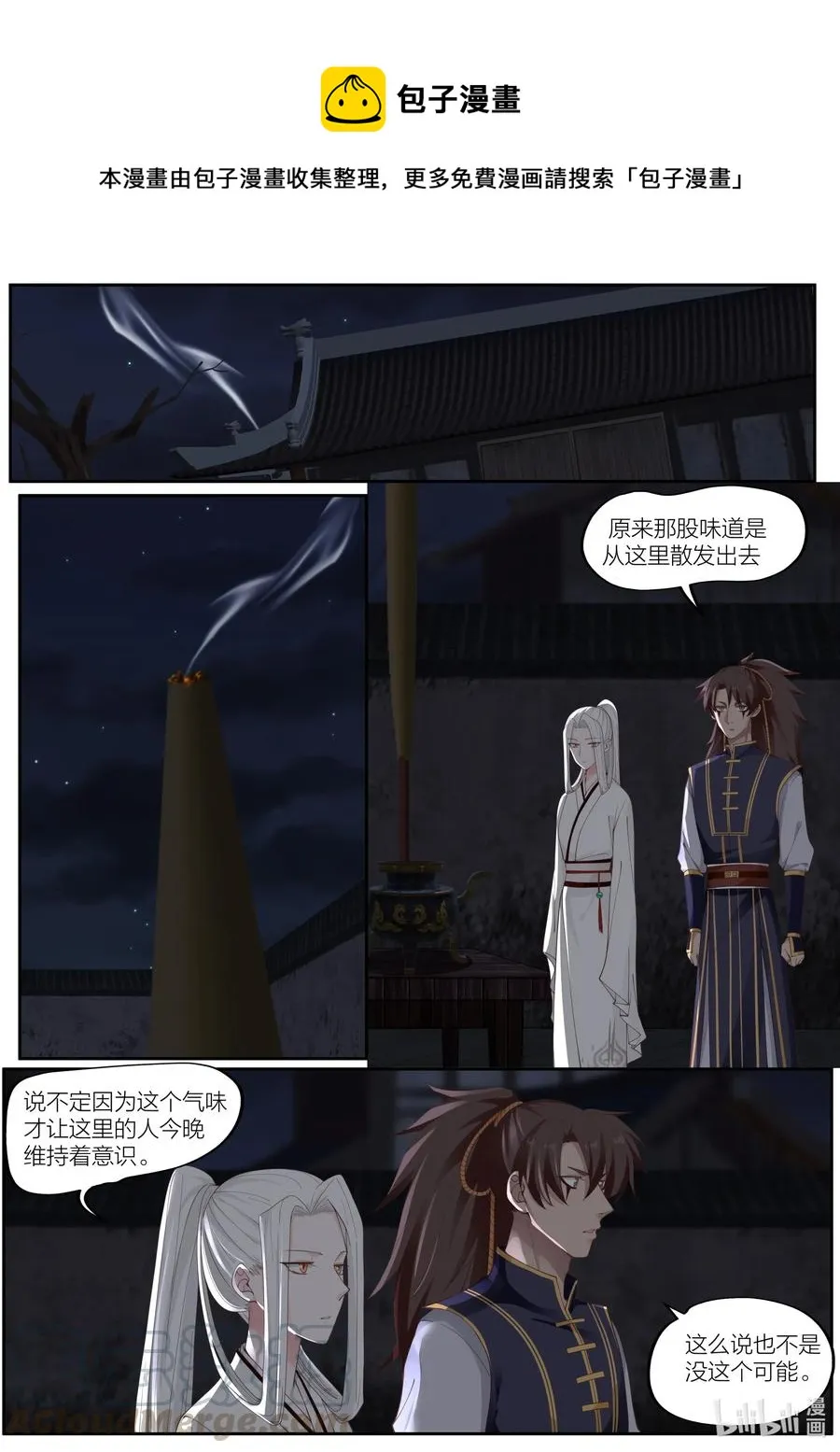 097 第97话 第1页