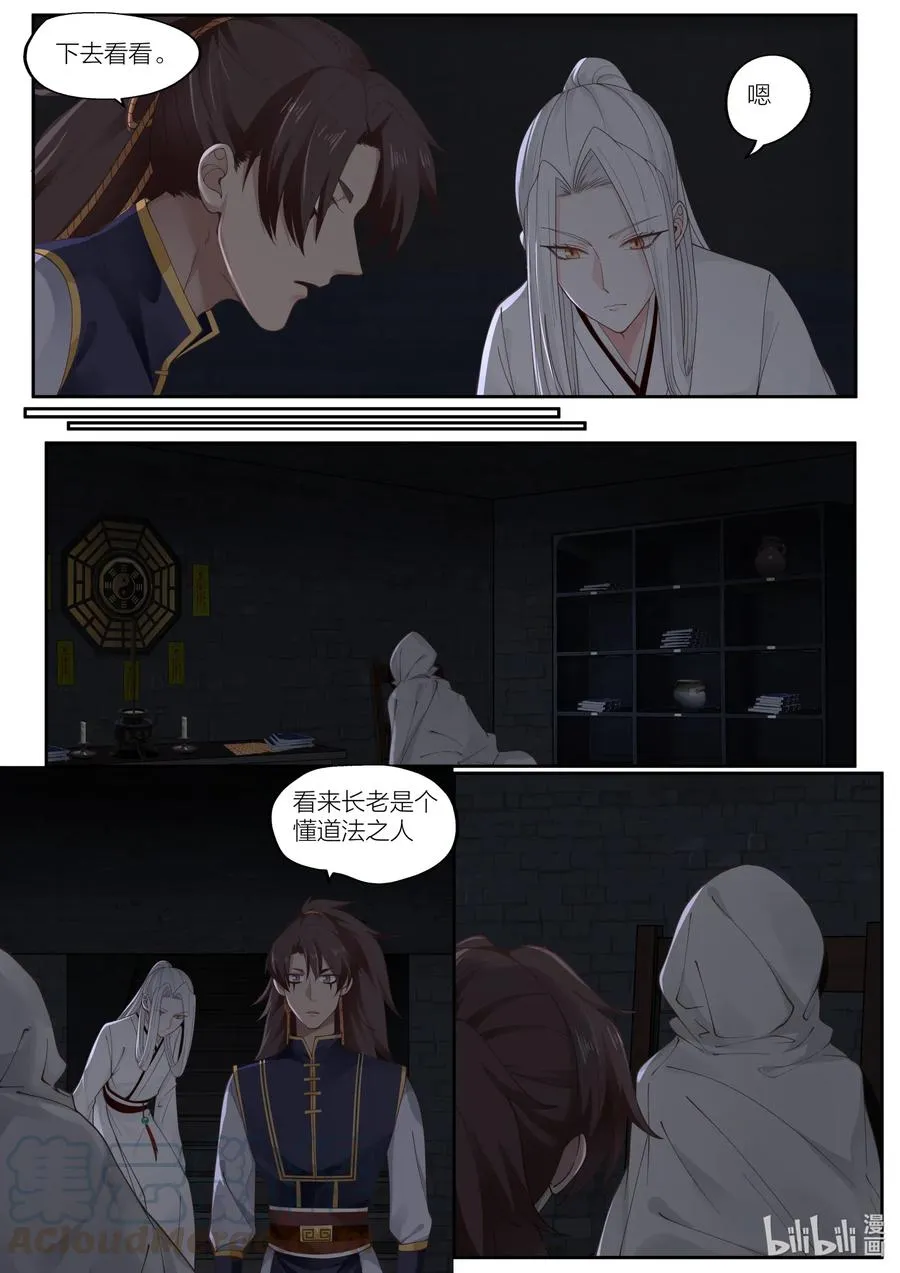 097 第97话 第4页