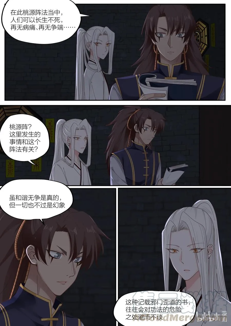 097 第97话 第7页