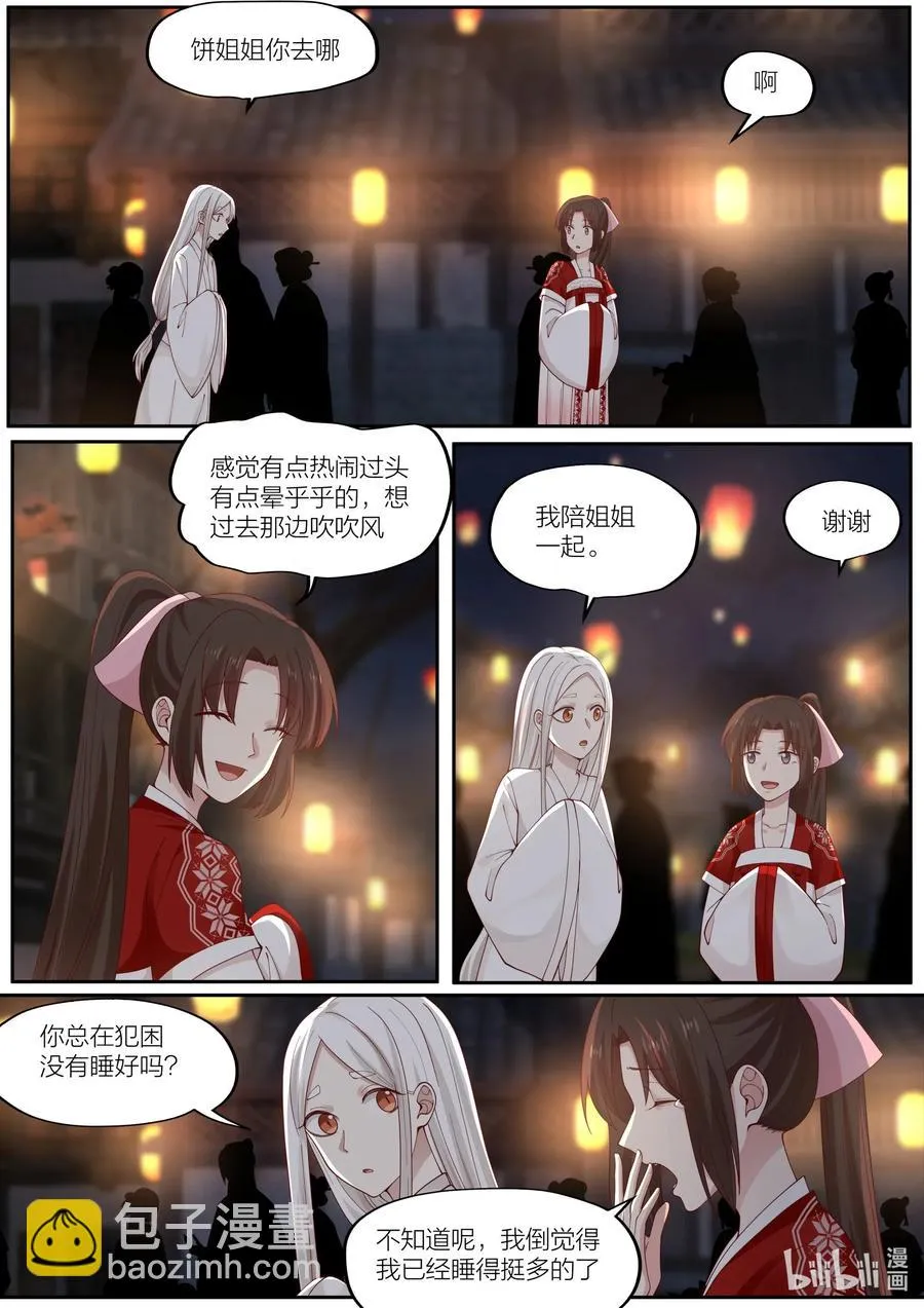 097 第97话 第15页