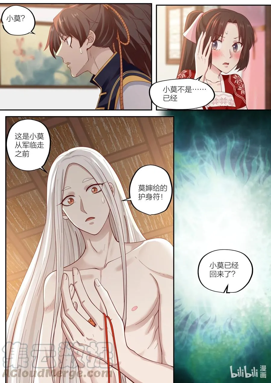 099 第99话 第3页