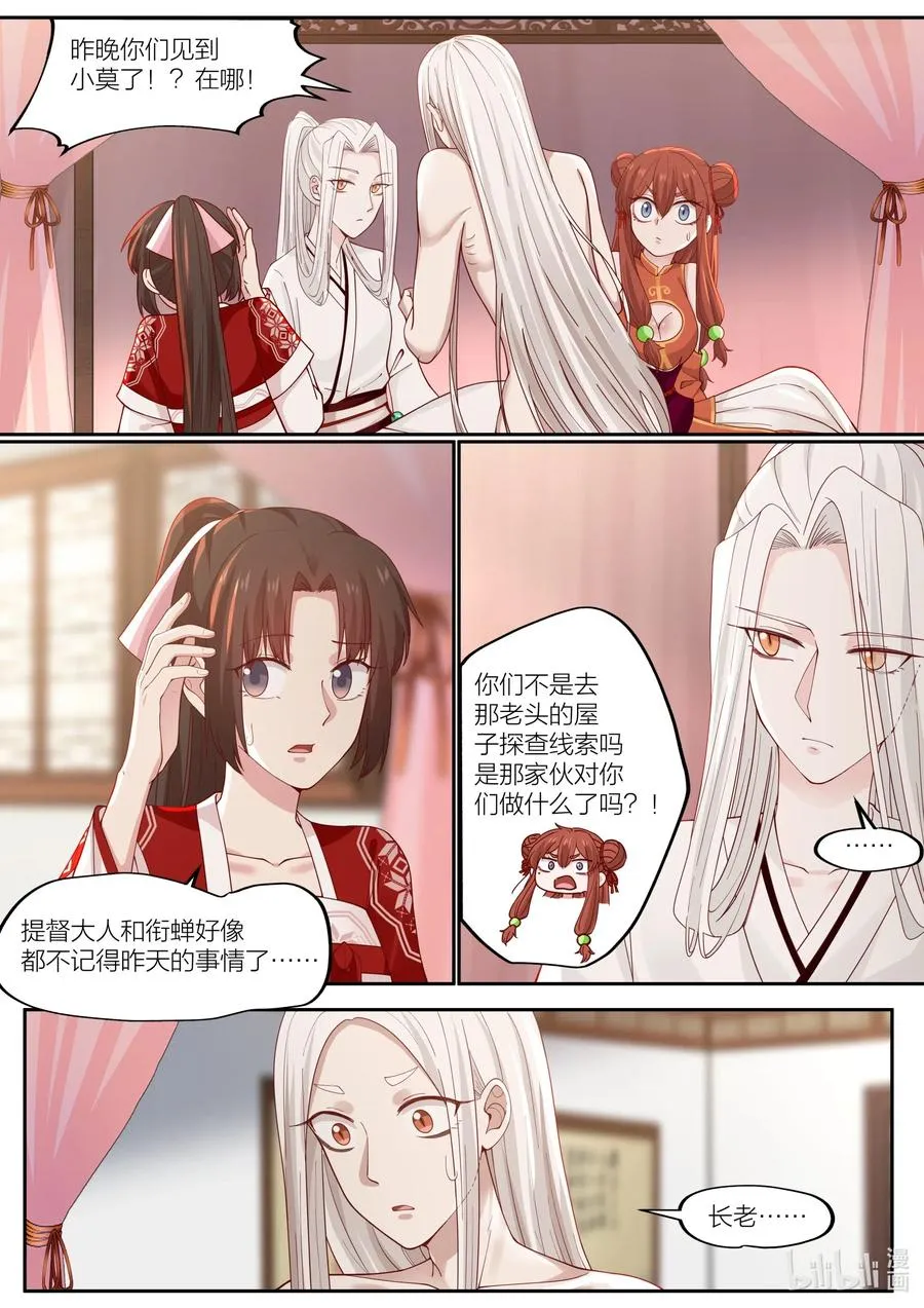 099 第99话 第4页
