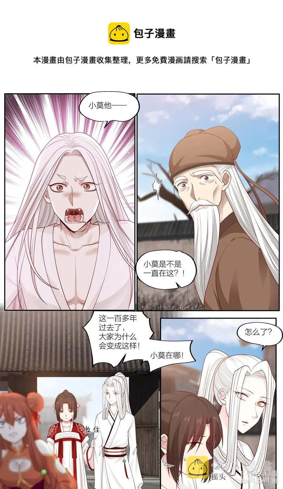 099 第99话 第8页