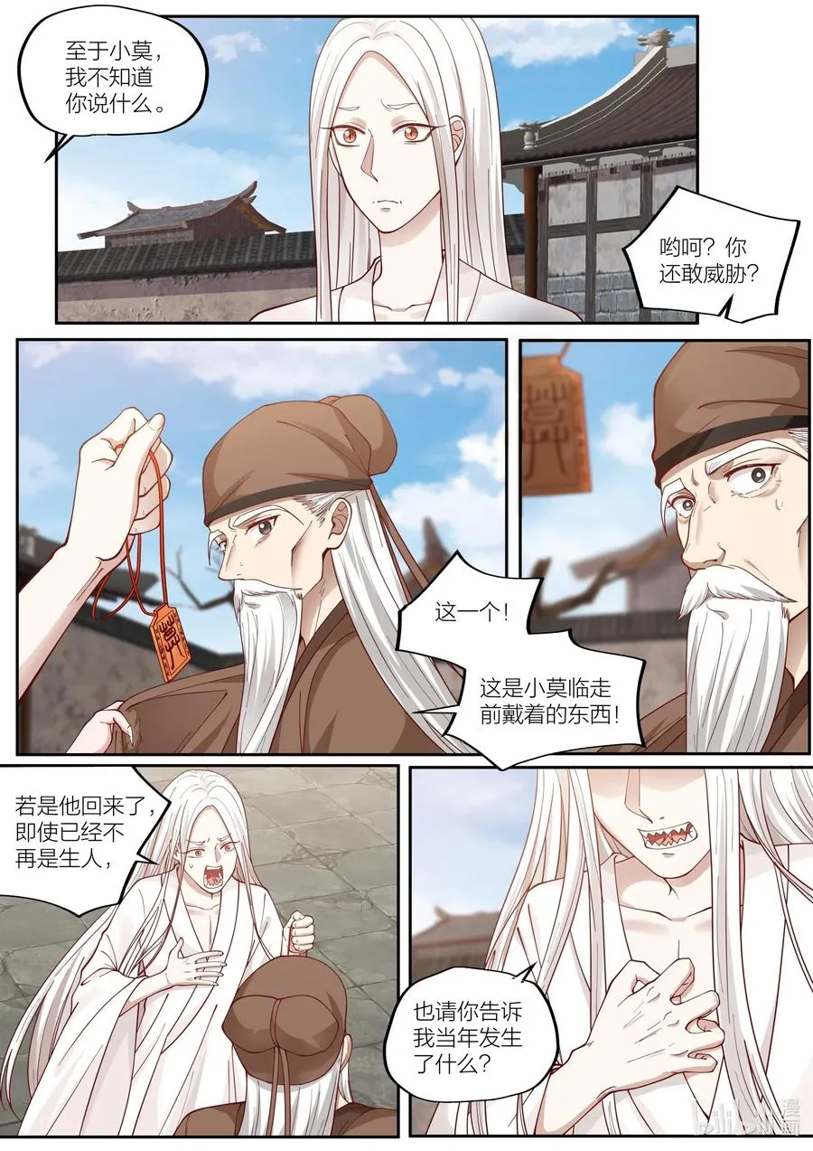 099 第99话 第10页