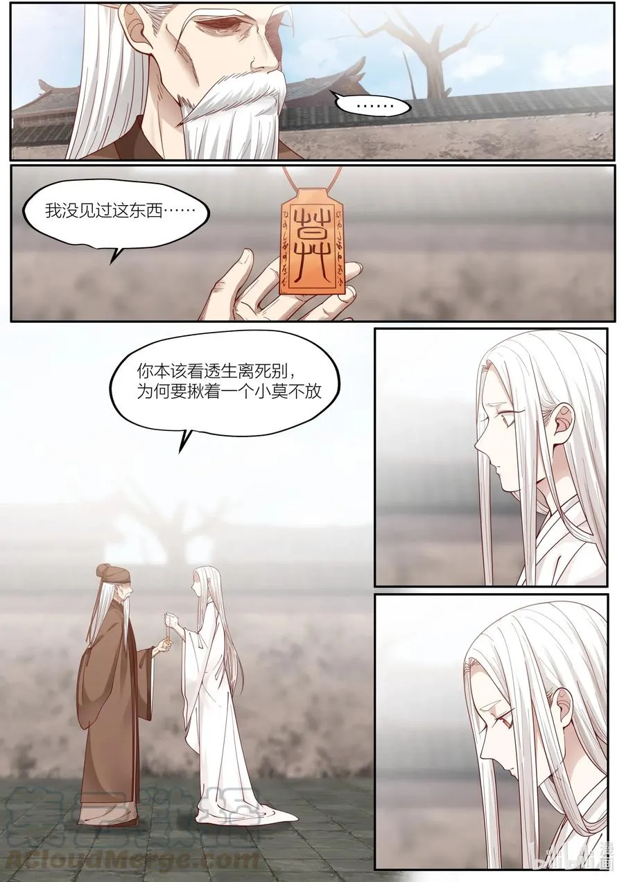 099 第99话 第11页