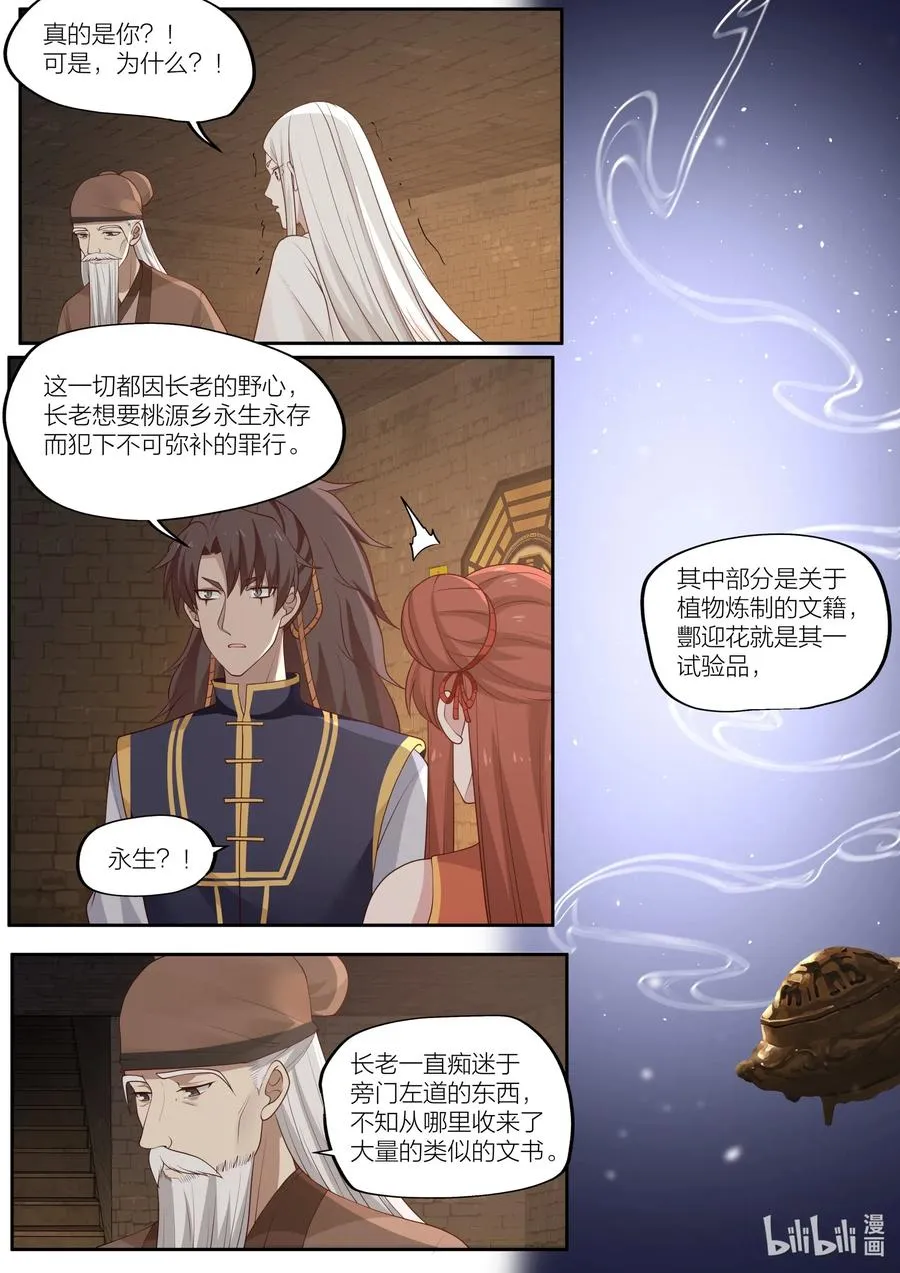 100 第100话 第6页