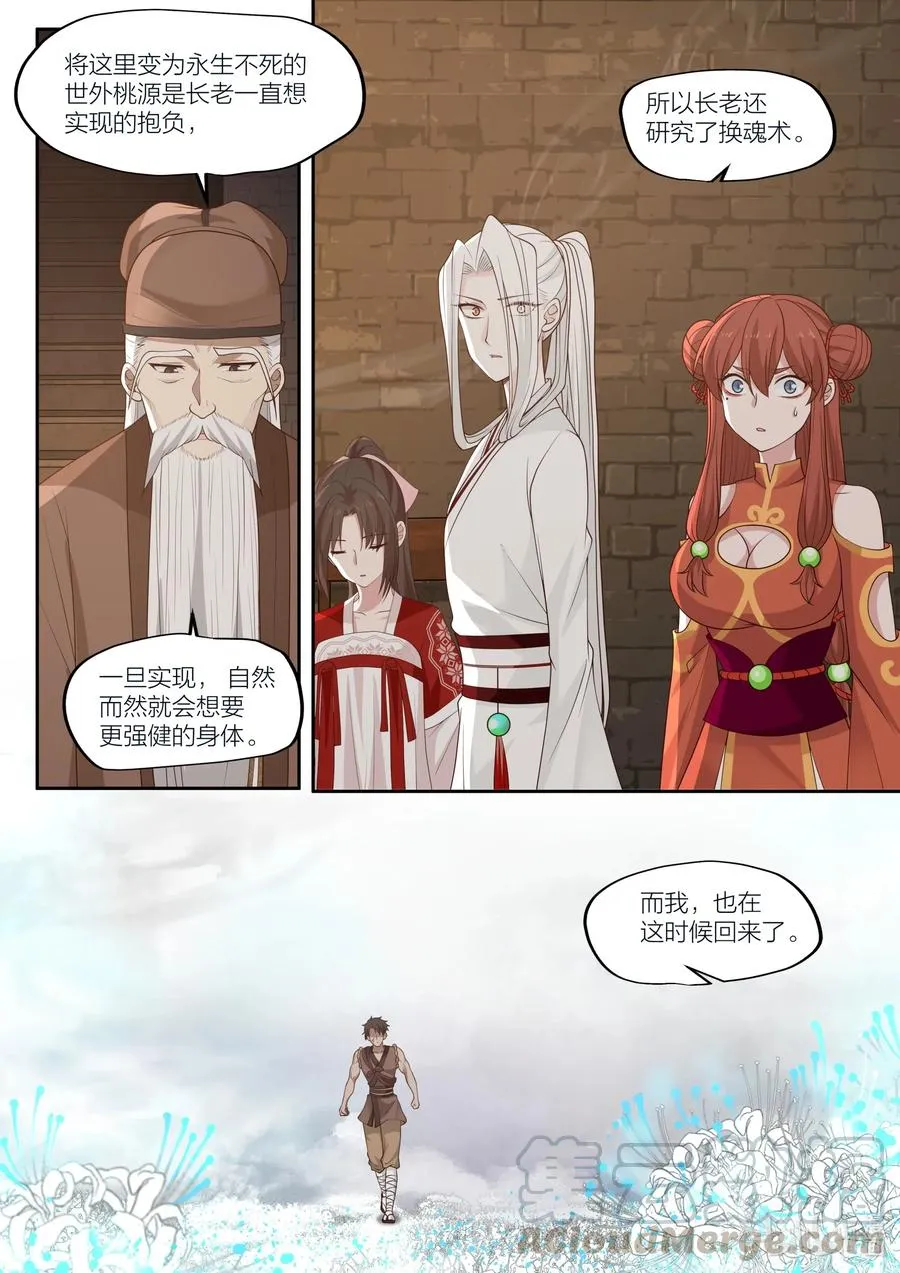 100 第100话 第7页