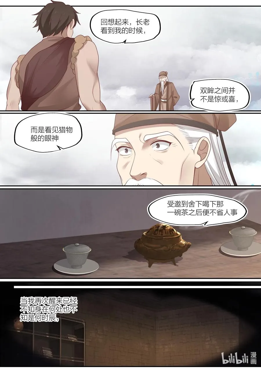 100 第100话 第8页