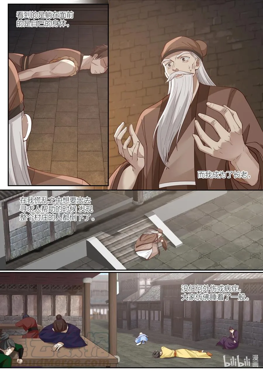 100 第100话 第9页