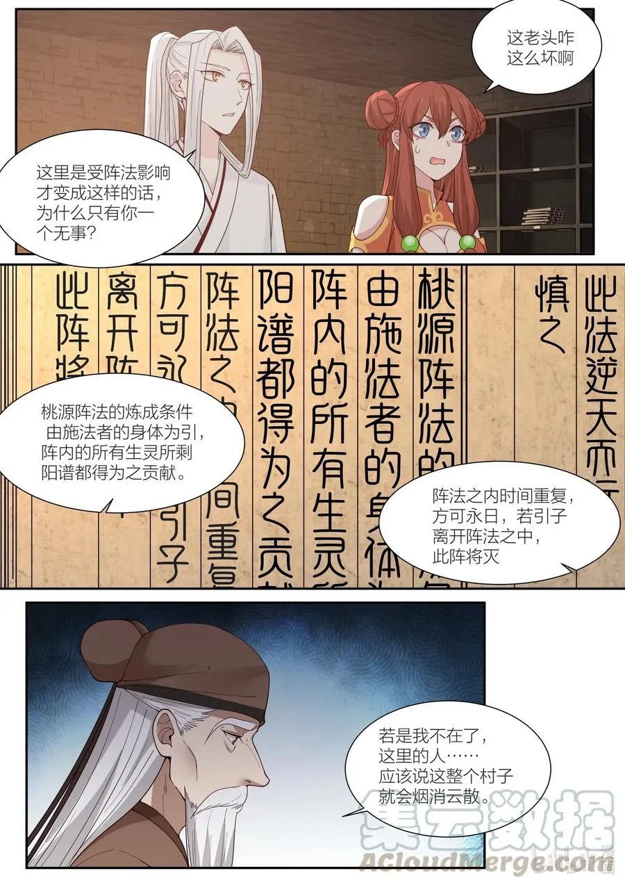 100 第100话 第11页