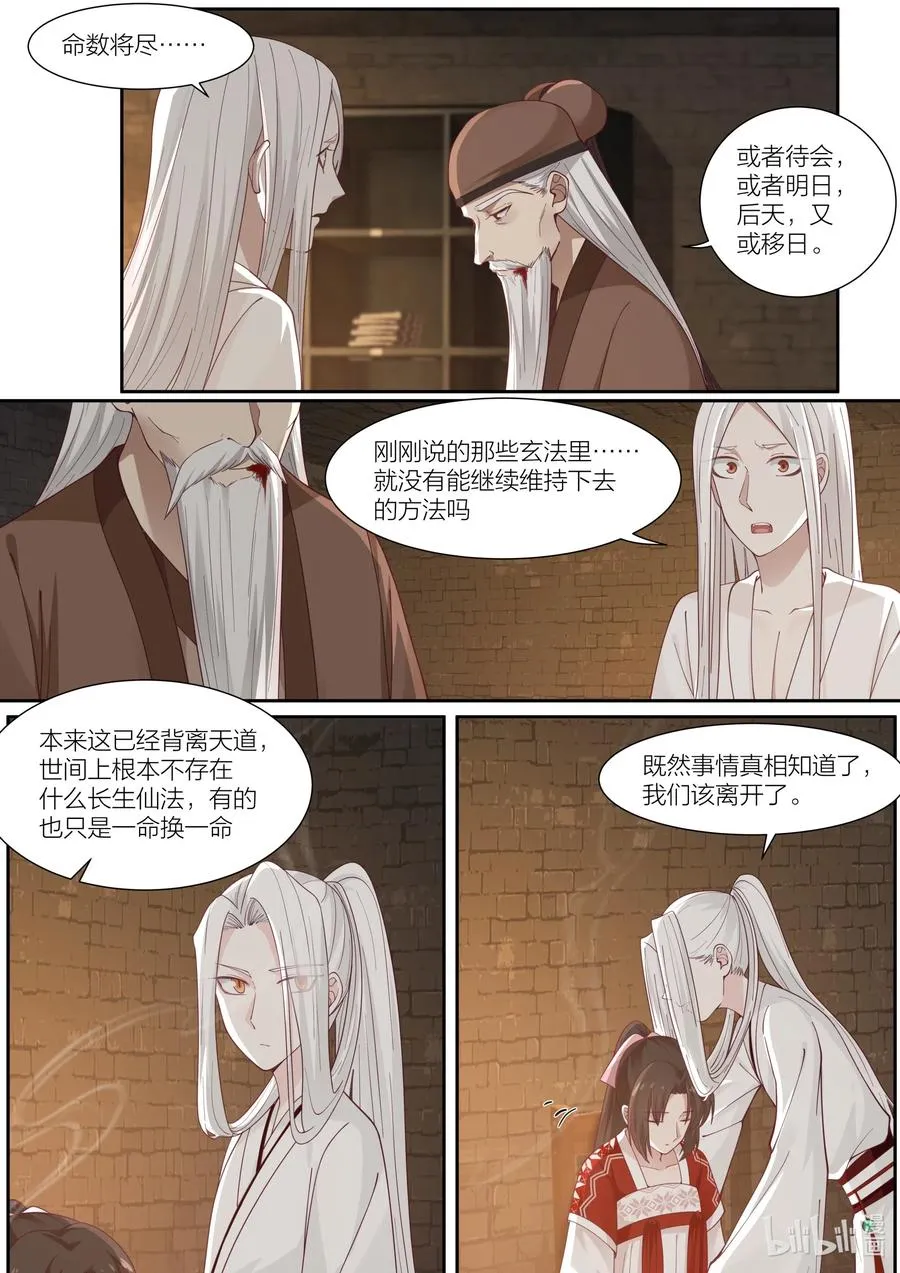 100 第100话 第14页