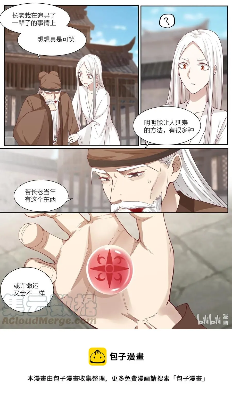 100 第100话 第17页