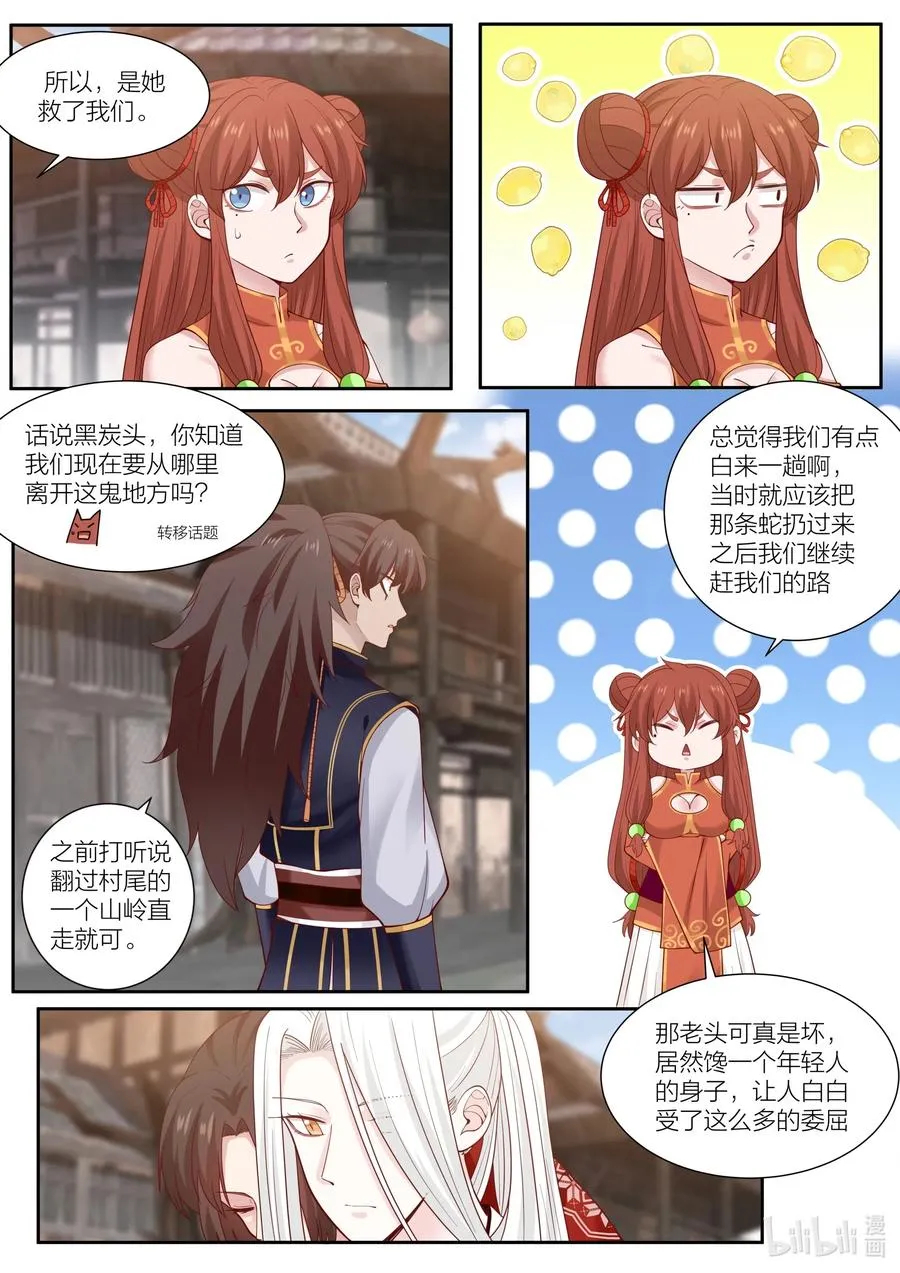101 第101话 第2页