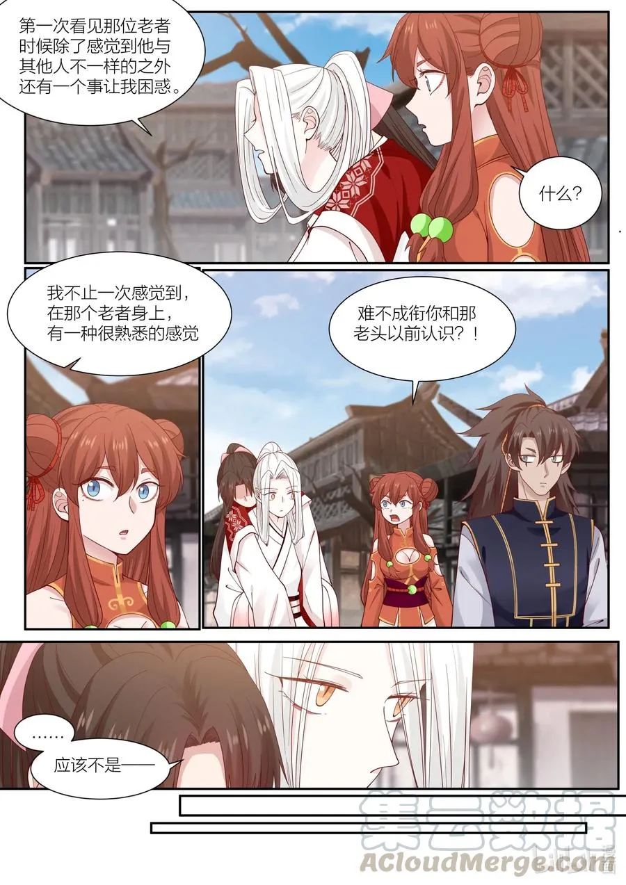 101 第101话 第3页