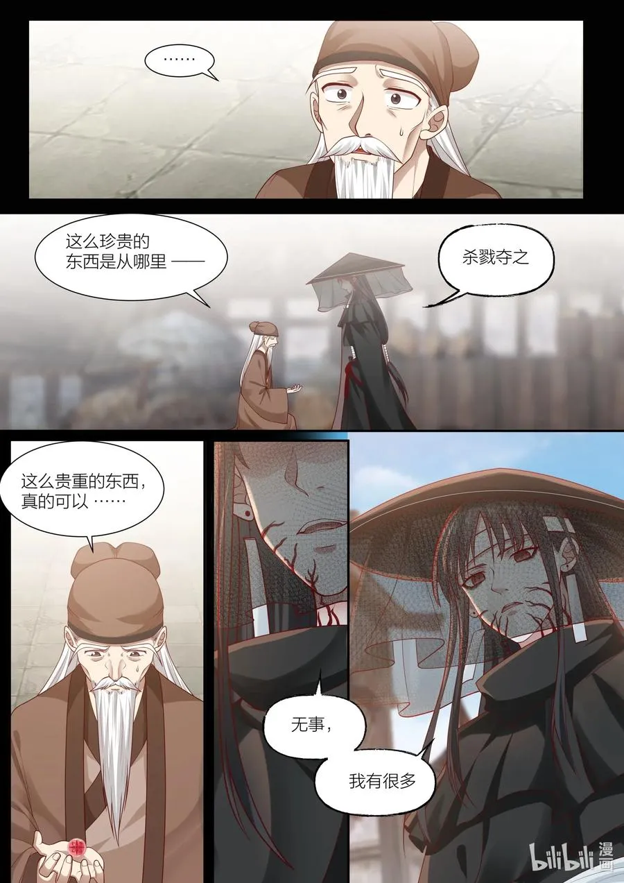 101 第101话 第8页