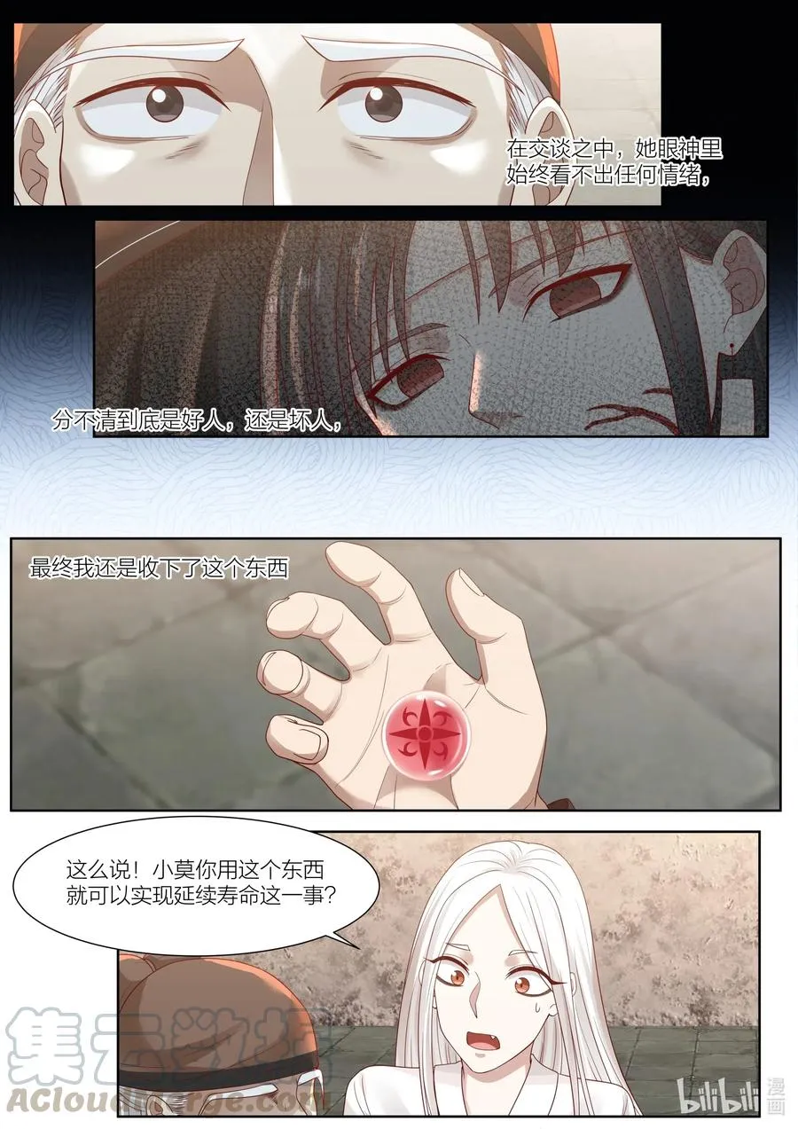 101 第101话 第9页