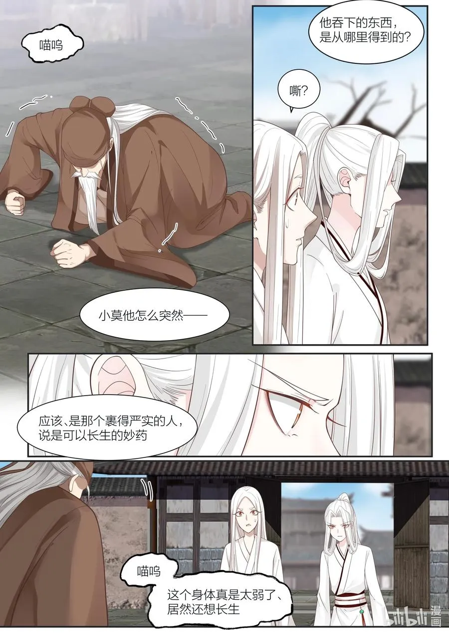 102 第102话 第2页